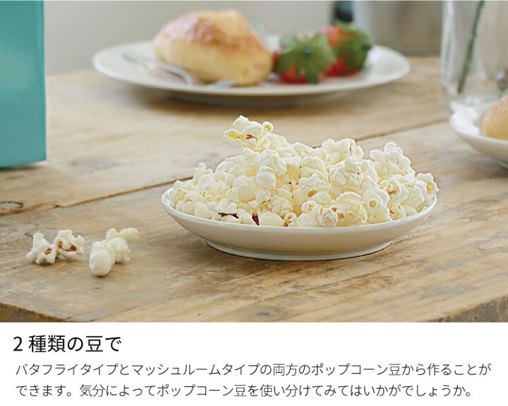 楽天市場 ポイント10倍 ポッピング ブロック レシピブック付 Pr Sk006 あす楽 ギフトラッピング可能 ポップコーン バタフライタイプ マッシュルームタイプ かわいい 簡単 フォーアニュ