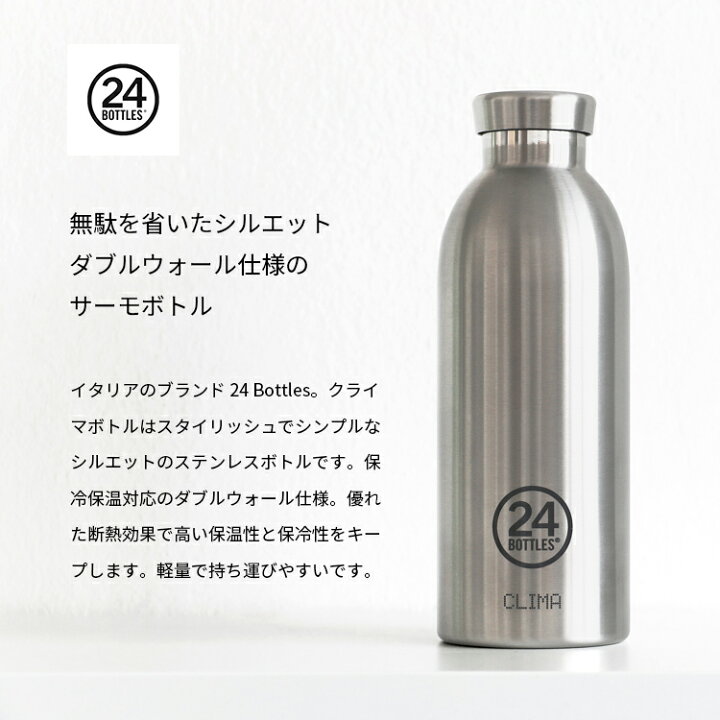 楽天市場 24ボトルズ クライマボトル 500ml 24bottles Clima Bottle ステンレスボトル サーモボトル 保温保冷 マグボトル ステンレス ボトル タンブラー 直飲み 水筒 シンプル おしゃれ フォーアニュ