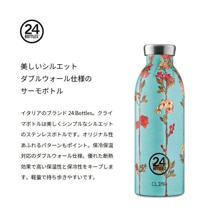 楽天市場 24ボトルズ クライマボトル 500ml 柄入り 24bottles Clima Bottle ステンレスボトル サーモボトル 保温保冷 マグボトル ステンレス ボトル タンブラー 直飲み 水筒 シンプル おしゃれ フォーアニュ