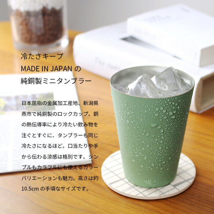 楽天市場】&NE 銅製ミニタンブラーcolor NAS-149 アンドエヌイー ミニ 