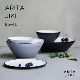 ARITA JIKI Bowl L kakiguro 有田焼 食器 ボウル 強化磁器 電子レンジ可 オーブン可 シンプル おしゃれ ギフト