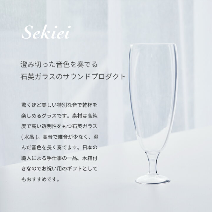楽天市場 あやせものづくり研究会 Sekiei Kampai Glass セキエイ乾杯グラス 単品 Ays Kr 1005 グラス 脚付き ワイングラス シャンパングラス 日本製 乾杯グラス 石英ガラス 木箱入り お祝い ギフト プレゼント 高級グラス フォーアニュ 楽天市場 あやせものづくり研究会 Sekiei Kampai Glass セキエイ乾杯グラス 単品 Ays Kr 1005 グラス 脚付き ワイングラス シャンパングラス 日本製 乾杯グラス 石英ガラス 木箱入り お祝い ギフト プレゼント 高級グラス フォーアニュ