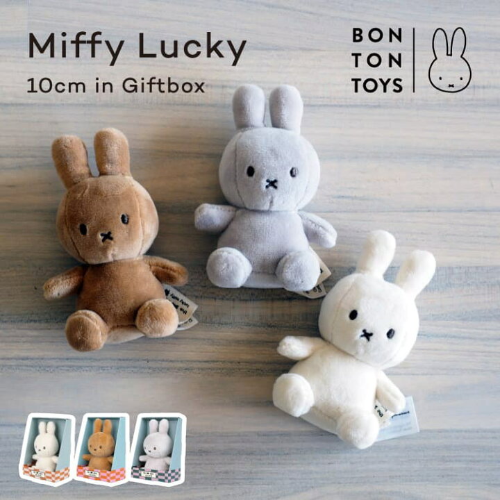 楽天市場】ぬいぐるみ BONTONTOYS ラッキー ギフトボックス入り 10cm 