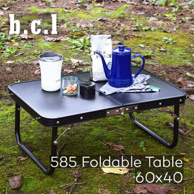 bcl 585 フォーダブルテーブル 60×40 アウトドアテーブル 折りたたみ コンパクトテーブル ソロテーブル ローテーブル キャンプ アルミ製 ハンドル付き Foldable Table ビーシーエル b.c.l