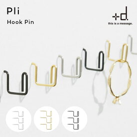 【ネコポス便】pli プリ フックピン│3個入り│壁の穴が目立たないステンレス画鋲│+d 賃貸 おしゃれ 耐荷重 1kg 壁掛け 引っ掛け ピン 壁面収納 シンプル 極細 錆びにくい コの字 画びょう 日本製 新色