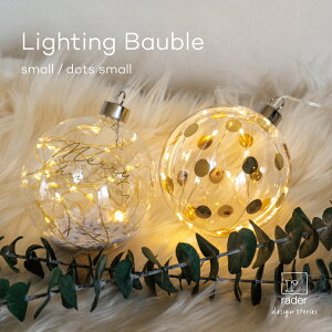 Lightning Bauble small dots small 0136-446 0136-305 rader レダー クリスマス クリスマスツリー オーナメント 飾り デコレーション LED ライト 北欧 おしゃれ ガラス イルミネーション 電池式 北欧インテリ