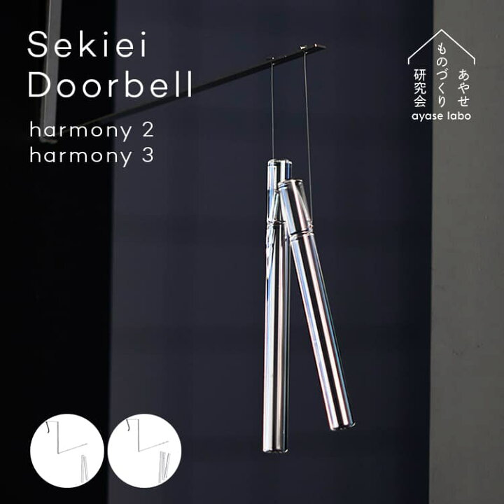 楽天市場】ドアベル 玄関 Sekiei セキエイ ドアベル ハーモニー 2 3 