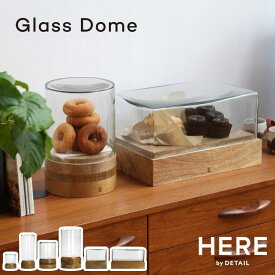 GLASS DOME ガラスドーム コレクションケース 天然木 ガラス 大型 小型 ガラスケーズ コレクションボックス ディスプレイケース 卓上 フィギュア 人形 プラモ おもちゃ 押し活 アクセサリー ドライフラワー 食品 シンプル かわいい 透明 ナチュラル アンティーク