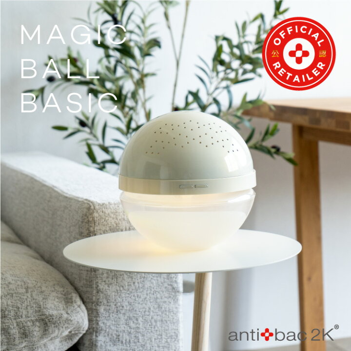 楽天市場 125mlソリューション 1本プレゼント マジックボール ベーシック 空気清浄機 Basic Magicball インテリア空気清浄機 ペット 除菌消臭 Magicballアンティバック ベーシックマジックボールインフルエンザ 正規販売店 フォーアニュ