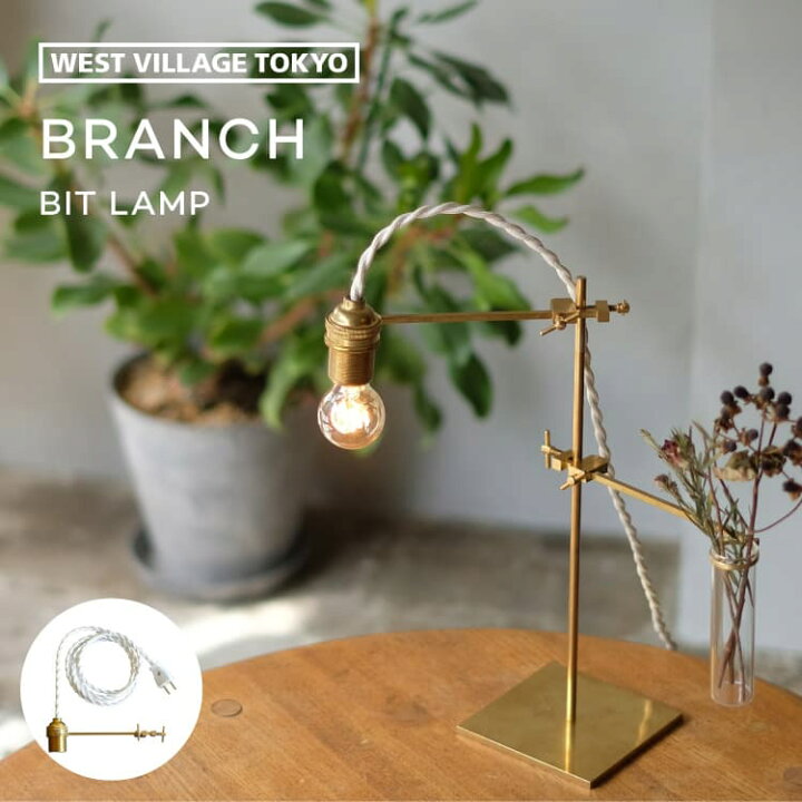 楽天市場】照明 BRANCH BIT LAMP ブランチ ビットランプ クリップ 
