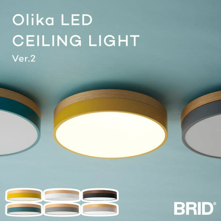 楽天市場】Olika LED CEILING LIGHT ver2 約10畳 LED 調光 調色 10段階 