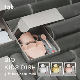 tak BIO KIDS DISH gift box bear mini 3点セット タック ビオキッズディッシュ ギフトボックス ベア ミニ 食器 カトラリーセット ベビーグッズ ベビー用品 食器セット お皿 ボウル 深皿 スプーン フォーク 出産祝い プレゼント ギフトセット 可愛い くま