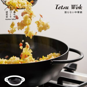 ؓ S IH 28cm UȂ {  ecEHbN Tetsu Wok ₹̂Â茤 [^ H@ KXR ih  I[u Y uߓ L S Ȃ KтȂ  Lv AE