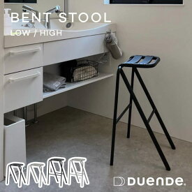ベント ハイ ロー スツール デュエンデ BENT HIGH LOW STOOL DUENDE ベントスツール スタッキング 重ねる コンパクト パイプ スチール アルミ ブラック シャンパン デザイン 軽い 軽量 耐荷重120kg グッドデザイン賞 椅子 イス 腰かけ シンプル おしゃれ 送料無料