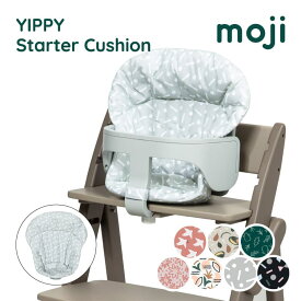 イッピー スタータークッション アクセサリー moji オプション おしゃれ かわいい YIPPY starter cushion モジ 滑り止め 撥水 加工 工具不要 簡単 コンパクト 省スペース 折畳み 折り畳み キッズチェア ベビーチェア 赤ちゃん 椅子 イス 出産祝い 北欧