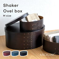 シェーカーボックス 北欧 収納箱 木製 おしゃれ axcis シェーカーオーバルボックス M シェイカーボックス…