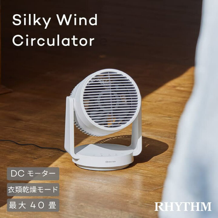 楽天市場】シルキーウインドサーキュレーター Silky Wind Circulator  