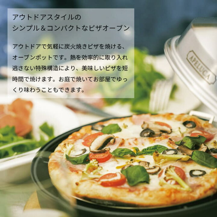アペルカピザオーブンポット APS7001APELUCA