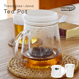Trendglas-JENA トレンドグラス イエナ ティーポット 0.4L 400ml 食洗機 電子レンジ ティーポット ガラス 耐熱ガラス おしゃれ 茶こし 蓋 付き イエナグラス シンプル コーヒー サーバー Trendglas JENA Tea Pot For Two G 2杯用 一人用 二人用 紅茶