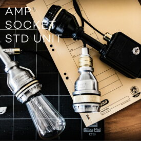 AMP SOCKET STD UNIT AMP-L001 AMP-L002 AMPERSAND アンパサンド ペンダントライト 1灯 インダストリアル かっこいい LED対応 アルミ ダイキャスト エルコミューン