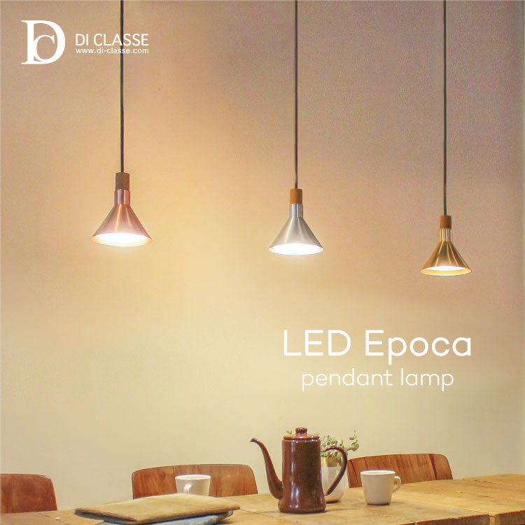 LED エポカ ペンダントランプ LP3039 ディクラッセ ペンダントランプ 照明 LED Epoca Pendant Lamp DICLASSE  LED対応 ダイニング リビング オフィス 金属 おしゃれ シンプル ビンテージ調 アンティーク レトロ デザイン | フォーアニュ
