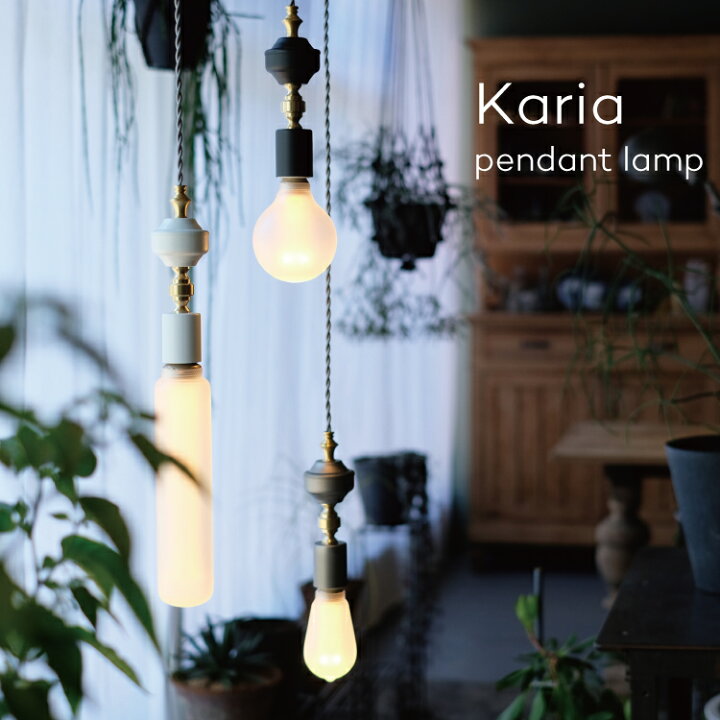 楽天市場 Karia Pendant Lamp カリア ペンダントランプ 引掛けシーリング クラシカル シンプル モダン ビンテージ ゴールド 金 真鍮 アイアン ビンテージ ワンルーム リビング ダイニング 玄関 かっこいい おしゃれ 間接照明 電球別売 ペンダントライト 天井照明 楽天市場 Karia Pendant Lamp カリア ペンダントランプ 引掛けシーリング クラシカル シンプル モダン ビンテージ ゴールド 金 真鍮 アイアン ビンテージ ワンルーム リビング ダイニング 玄関 かっこいい おしゃれ 間接照明 電球別売 ペンダントライト 天井照明