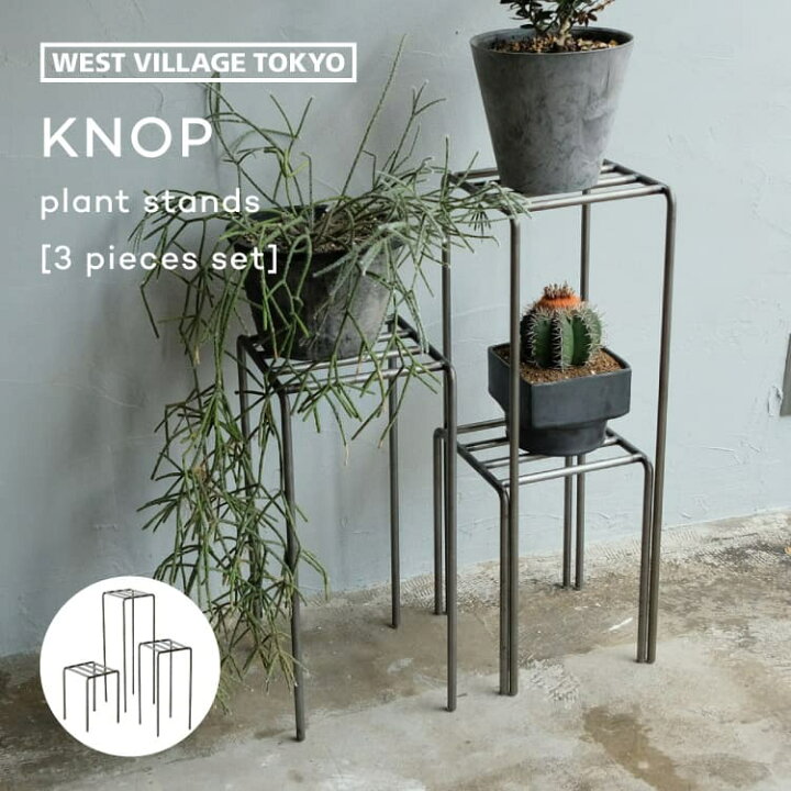 楽天市場 プランタースタンド ノップ プラントスタンド 3個セット Knop Plant Stands 3 Pieces Set 屋外 北欧 ラック アイアン おしゃれ サイドテーブル 花台 植物スタンド スタンド 植物 観葉植物 雑貨 室内 室外 ガーデニング グリーン シンプル かわいい 送料無料