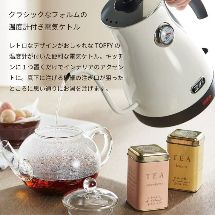 楽天市場】【選べるおまけ付】Toffy 温度計付き電気ケトル K-KT3 1.0L 