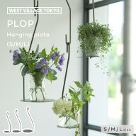 PLOP HANGING PLATE プロップ ハンギングプレート 吊り鉢 11.5cm 15.5cm 19.5cm プラントハンガー プラン…
