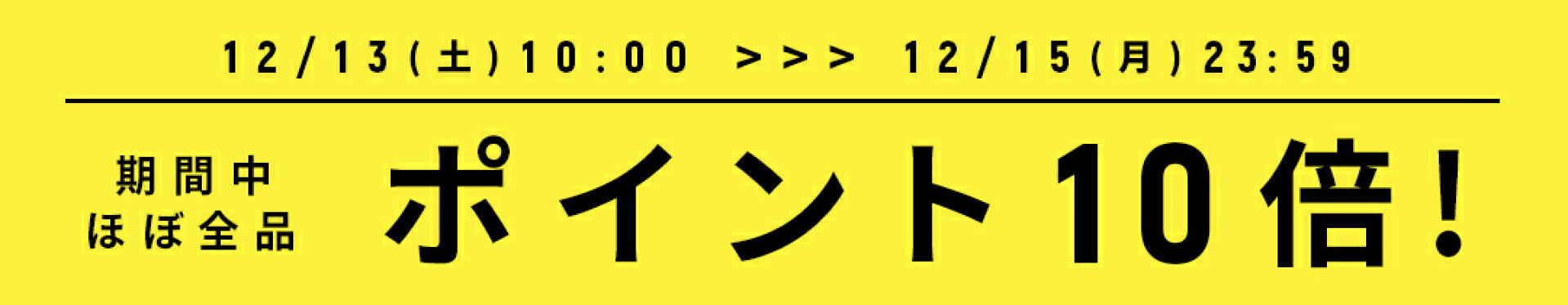 超ポイントバック祭