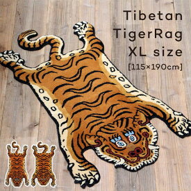 ラグ Tibetan Tiger Rug XLサイズ DTTR-01 DTTR-02 XLarge チベタン タイガー ラグ レッド ブルー チベタンラグ マット ウール 虎 トラ 硬め 厚手 手触り ハンドメイド 手織り チベット 絨毯 リビング 寝室 玄関 室内 ディテール DETAIL かわいい かっこいい