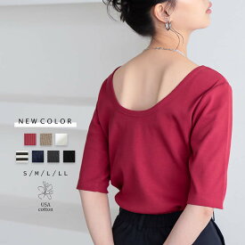 【最大30％OFFクーポン 27日9:59迄】USAコットン バックオープン リブ Tシャツ 前後2WAY レディース トップス カットソー リブ クルーネック 背中空き リバーシブル 着回し 綿 エコ 春 夏 M L LLサイズ 洗濯可 for/c フォーシー 楽天room【メール便可】