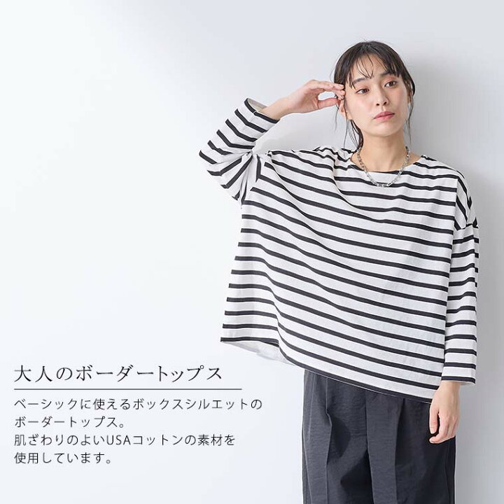 【SALE 最大20%OFFクーポン】USAコットン ボーダー カットソー トップス レディース ロンT ドロップショルダー 長袖  ボートネック 綿100 綿 エコ きれいめ シンプル カジュアル M/Lサイズ 洗濯可 for/c フォーシー 楽天ルーム 【メール便可】  for／c ...