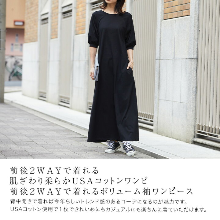 楽天市場 Usaコットン 前後2way ワンピース レディース ロングワンピース ロング丈 ポケット ボリューム袖 半袖 クルーネック 綿 綿100 リラックス シルエット エコ シンプル きれいめ カジュアル ゆったり 楽ちん おしゃれ 春 夏 M Lサイズ 洗濯可 For C フォーシー 楽天市場 Usaコットン 前後2way ワンピース レディース ロングワンピース ロング丈 ポケット ボリューム袖 半袖 クルーネック 綿 綿100 リラックス シルエット エコ シンプル きれいめ カジュアル ゆったり 楽ちん おしゃれ 春 夏 M Lサイズ 洗濯可 For C フォーシー