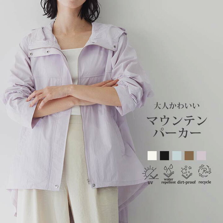 楽天市場 店内全品 Offクーポン配布中 撥水 防汚 Uvカット マウンテンパーカー フード付き トップス アウター レディース パーカー マウンテンパーカー マンパ Uv 紫外線 フード付き 再生ナイロン エコ 梅雨 機能m L Llサイズ 洗濯可 For C フォーシー 楽天ルーム 楽天市場 店内全品 Offクーポン配布中 撥水 防汚 Uvカット マウンテンパーカー フード付き トップス アウター レディース パーカー マウンテンパーカー マンパ Uv 紫外線 フード付き 再生ナイロン エコ 梅雨 機能m L Llサイズ 洗濯可 For C フォーシー 楽天ルーム