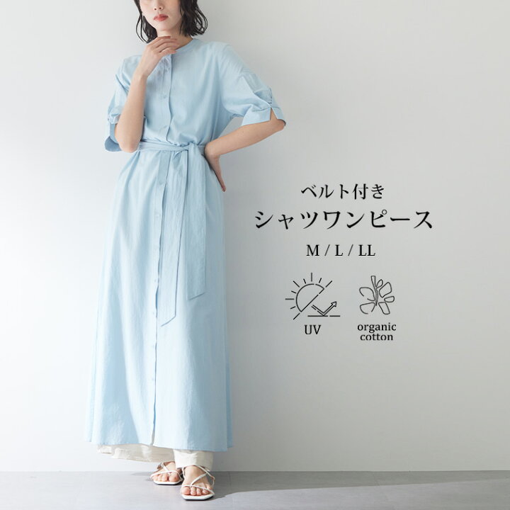 楽天市場 ベルト付き 2way パフスリーブ ワンピース オーガニックコットン 袖スリット レディース トップス 羽織 スタイルアップ ロングワンピース きれいめ エコ 綿100 オーガニック 夏 M L Llサイズ 洗濯可 For C フォーシー 楽天ルーム For C フォーシー 楽天市場 ベルト付き 2way パフスリーブ ワンピース オーガニックコットン 袖スリット レディース トップス 羽織 スタイルアップ ロングワンピース きれいめ エコ 綿100 オーガニック 夏 M L Llサイズ 洗濯可 For C フォーシー 楽天ルーム For C フォーシー