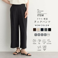 軽量 速乾 ドライ タックテーパードパンツ 雨の日 梅雨 アウトドア ストレッチ レディース パンツ ボトム…