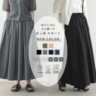 【30％OFFクーポン 17日23:59迄】丈が選べる 撥水 ギャザー スカート 撥水 雨の日 梅雨 アウトドア レデ…
