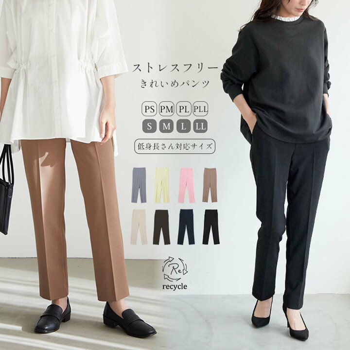 楽天市場 Sale 3000円以上10 Off クーポン きれいめパンツ Ps Pm Pl S M L Ll サイズ 低身長 高身長サイズ パンツ レディース きれいめ 伸びる ストレッチ ストレスフリー リサイクルポリエステル オフィス 洗濯可 For C フォーシー 楽天ルーム メール便可 For
