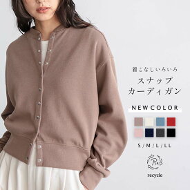 スナップボタン カーディガン スタンドカラー 切替 袖ボリューム レディース トップス アウター羽織 カットソー ブルゾン リサイクルポリエステル 綿 エコ 25S/S 春 秋 冬 M/L/LLサイズ 洗濯可 for/c フォーシー 楽天room