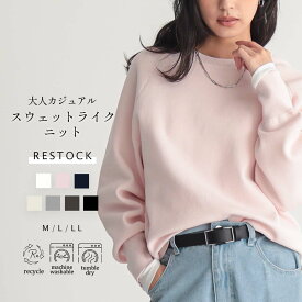 【最大30％OFFクーポン 11日9:59迄】スウェットライク ニット プルオーバー レディース トップス セーター スウェット クルーネック 長袖 リブ袖 着回し リサイクルポリエステル 25S/S 春 秋 冬 M/L/LLサイズ 洗濯可 for/c フォーシー 楽天room