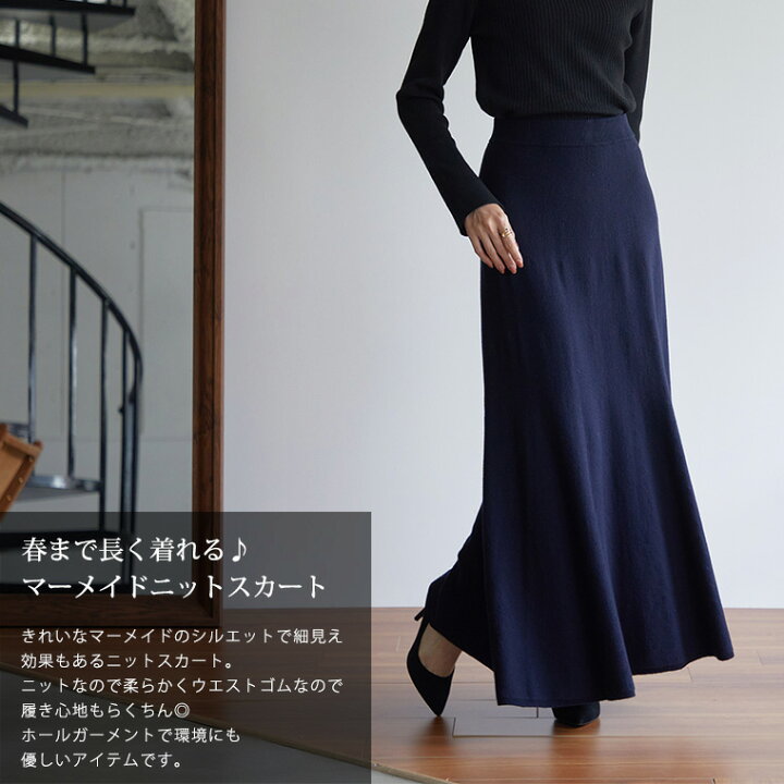 楽天市場】ホールガーメント ニット マーメイド スカート レディース 