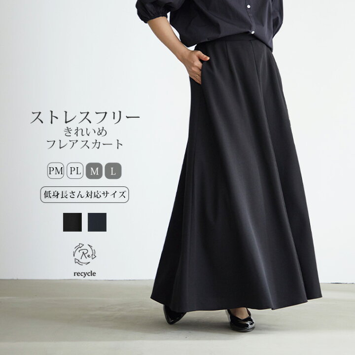 楽天市場】きれいめ マキシ フレアスカート PM/PL/M/L サイズ 低 