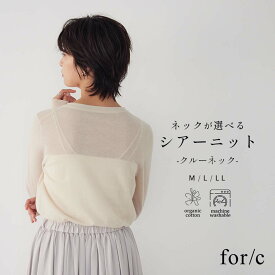 【最大65％OFFクーポン！27日9:59迄】シアーニット クルーネック レディース トップス ニット ハイネック リサイクルポリエステル サスティナブル エコ 25S/S 春 夏 秋 M L LL サイズ 洗濯可 for/c フォーシー 楽天room【メール便可】