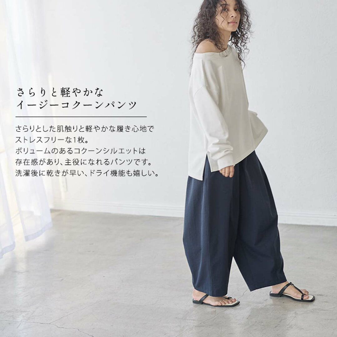 【マラソン開始限定クーポン!最大30%OFF 5日9:59迄】速乾 UVカット イージー コクーンパンツ レディース ボトム パンツ カーブパンツ チノパンツ バレルレッグ サスティナブル エコ 春 夏 秋 冬 低身長 高身長 プチ トール 洗濯可 for/c フォーシー - メイン画像 10