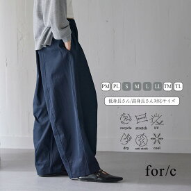 【20％OFFクーポン 11日9:59迄】速乾 UVカット イージー コクーンパンツ レディース ボトム パンツ カーブパンツ チノパンツ バレルレッグ リサイクルポリエステル サスティナブル エコ 春 夏 秋 冬 低身長 高身長 プチ トール 洗濯可 for/c フォーシー 楽天room