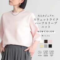 スウェットライク ハーフスリーブ ニット プルオーバー レディース トップス セーター スウェット クルー…