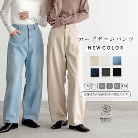 【最大30％OFFクーポン 27日9:59迄】カーブ デニム パンツ レディース ボトム ジーンズ コクーン カーブパンツ ポケット スタイルアップ 着回し バレルレッグ オーガニックコットン エコ 春 夏 秋 冬 低身長 高身長 プチサイズ トールサイズ 洗濯可 for/c フォーシー