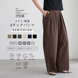 軽量 速乾 ドライ タックカーブパンツ 雨の日 梅雨 アウトドア トラベル ストレッチ レディース パンツ ボトム 動きやすい バレルレッグ リサイクルポリエステル M L LLサイズ 洗濯可 for/c フォーシー 楽天ルーム 【メール便可】