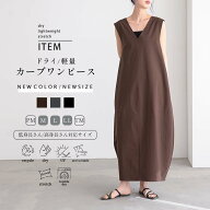 【最大30％OFFクーポン 11日9:59迄】軽量 速乾 ドライ コクーン ジャンパースカート 雨の日 梅雨 アウト…